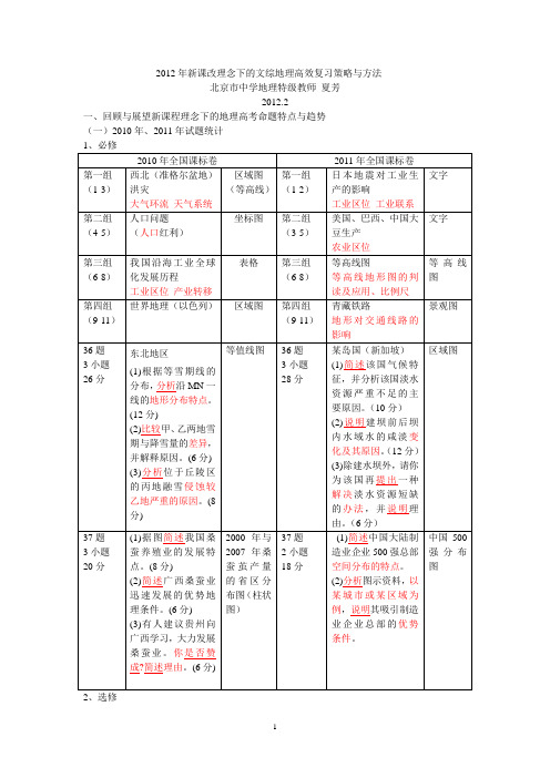 地理2012年高考研讨复习讲稿