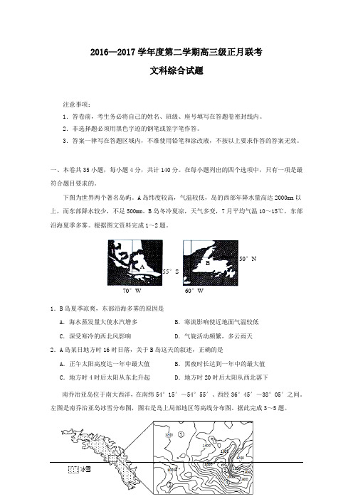 广东省揭阳市第一中学2017届高三下学期开学考试(正月联考)文科综合试题 Word版含答案