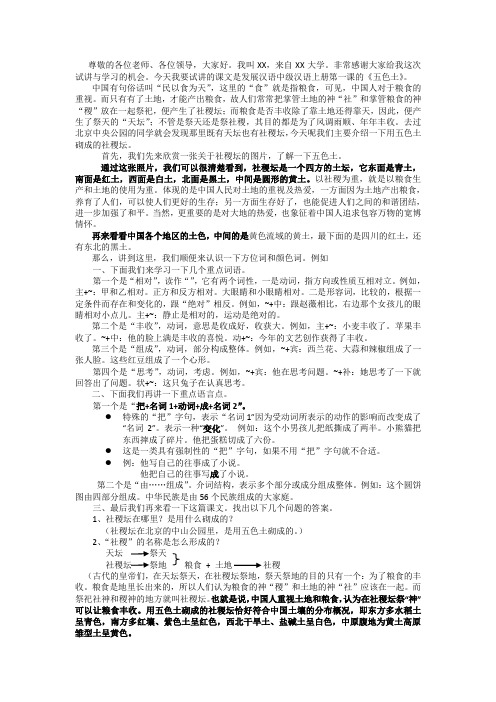 五色土 试讲讲稿