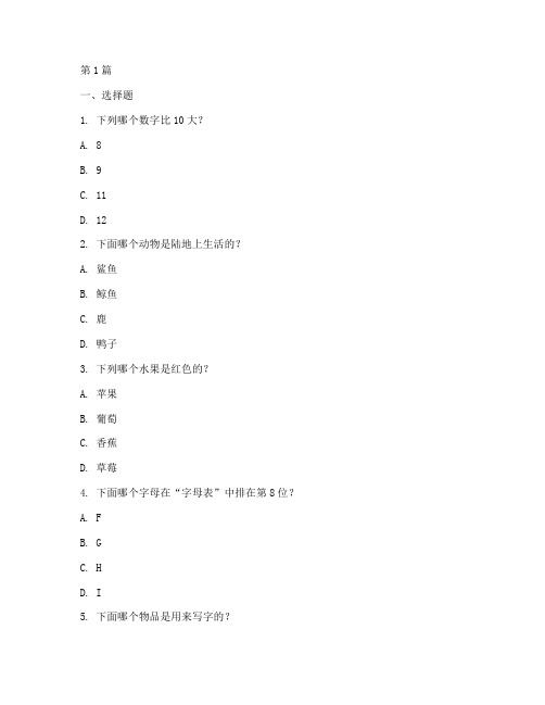 九岁孩智商测试题(3篇)