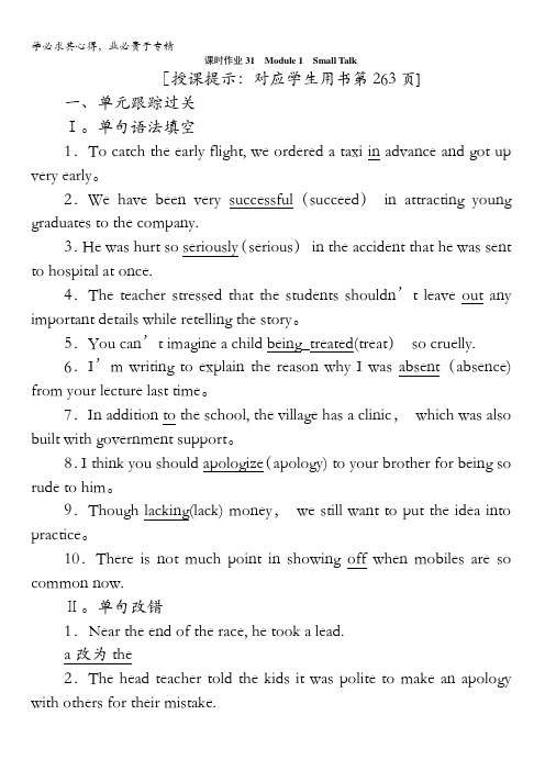 2018高考英语(外研版)一轮复习构想课时作业31选修六Module1 SmallTalk含答案