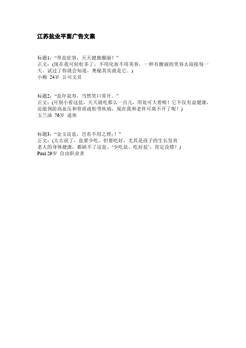 江苏盐业平面广告文案
