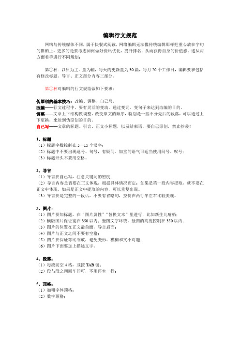 网络编辑的行文规范