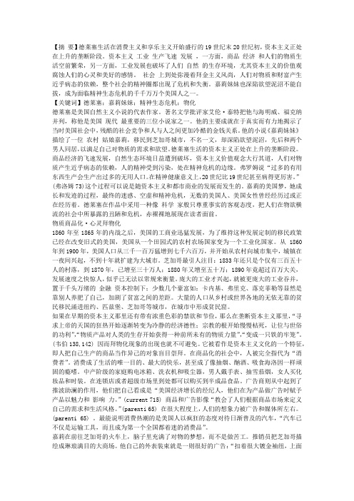 物化世界里迷失的女人——“嘉莉妹妹”