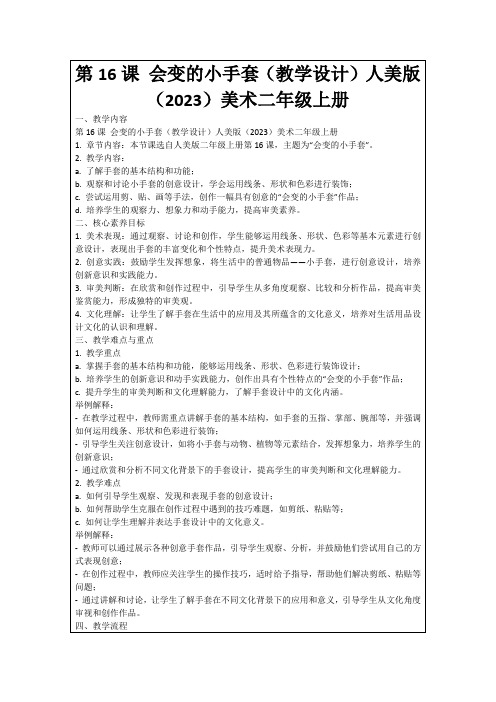 第16课会变的小手套(教学设计)人美版(2023)美术二年级上册