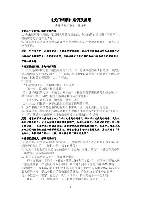 《虎门销烟》案例及反思     马洪芳