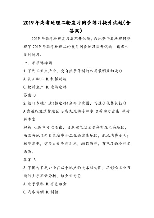 2019高考地理二轮复习同步练习提升试题含答案精品教育