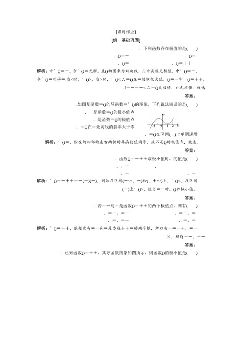 数学人教A版选修2-2优化练习第一章 1.3 1.3.2 函数的极值与导数 Word版含解析