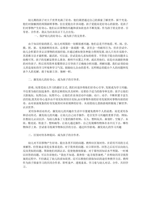 幼儿期的孩子对大千世界充满了好奇
