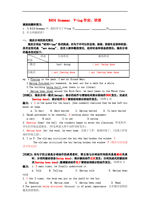 Unit 4 Body language Grammar(ing作定语、状语)(教师版)