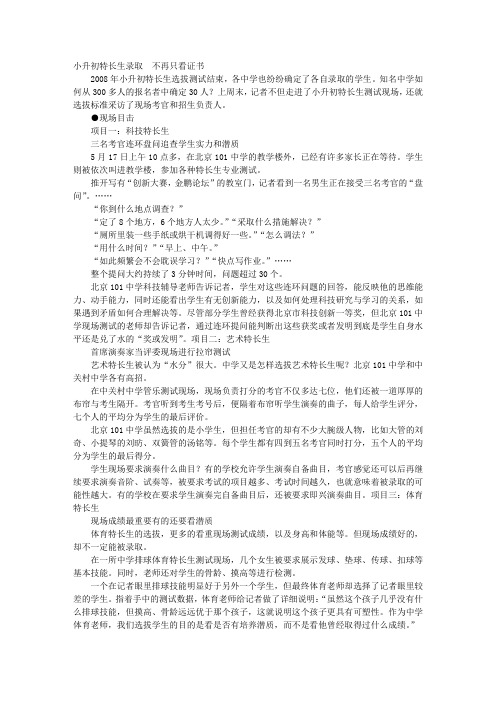小升初特长生录取 不再只看证书 