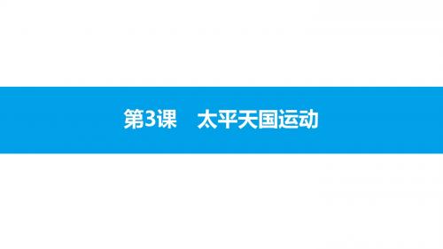 太平天国运动