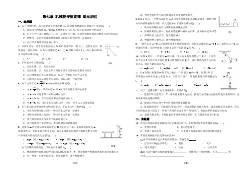 高一物理机械能守恒定律单元测验(含详细解答)