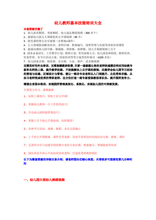 幼儿教师基本技能培训大全