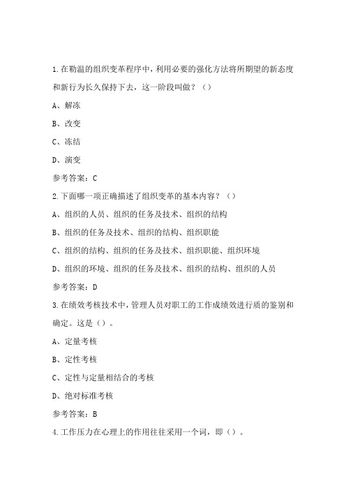 兰大《组织行为学》20年春-作业2