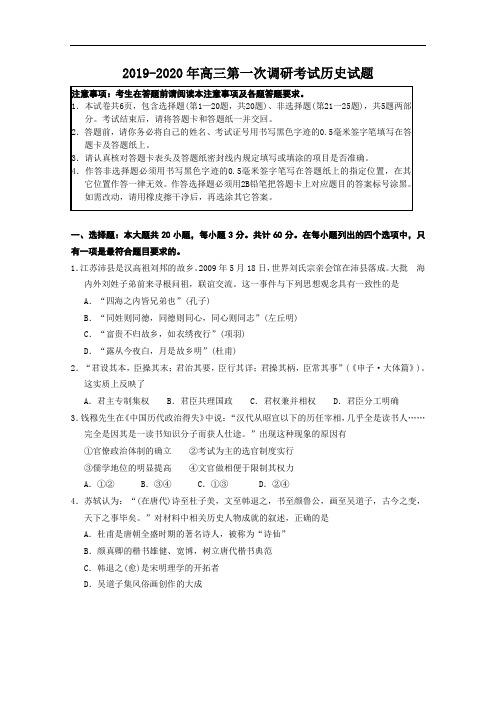 2019-2020年高三第一次调研考试历史试题