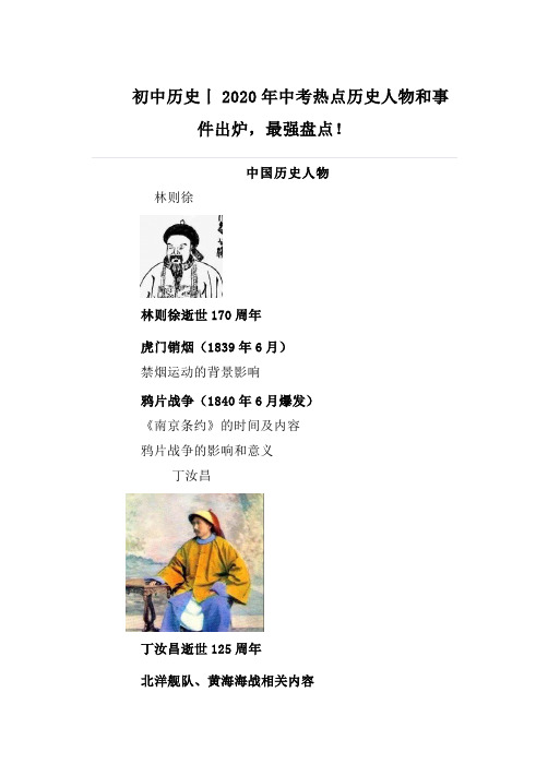 2020年中考热点历史人物和事件出炉,最强盘点!