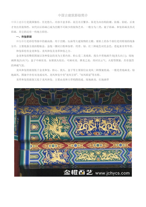 古建彩绘简介