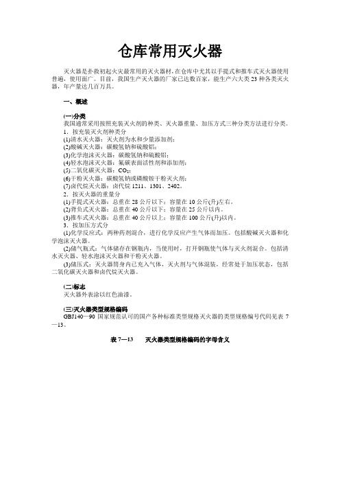 常用灭火器的分类