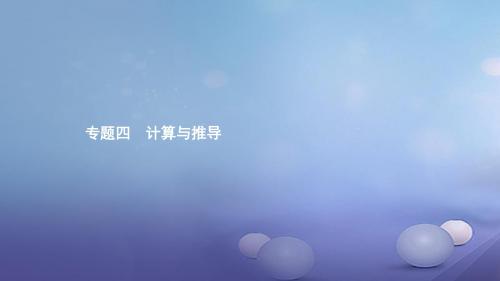 中考物理考前题型过关：4.1《力学计算》ppt课件(含答案解析)