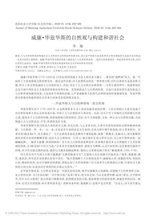 威廉_华兹华斯的自然观与构建和谐社会