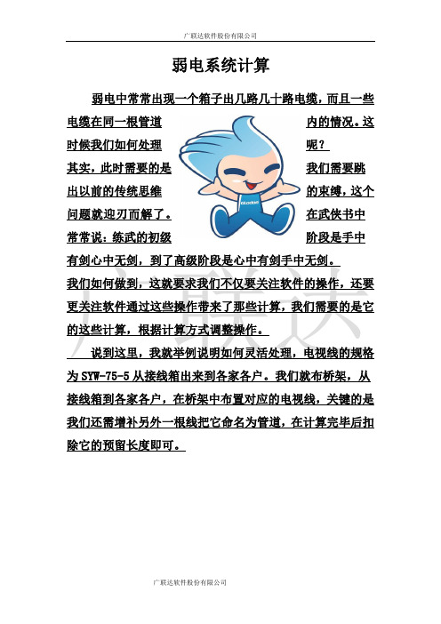 广联达安装软件弱电系统计算