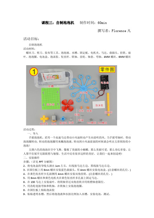 七彩泡泡世界3——自制泡泡机