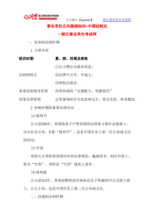 事业单位公共基础知识：中国法制史
