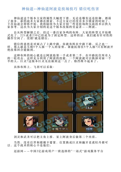 神仙道神仙道阿波竞技场技巧错位吃伤害