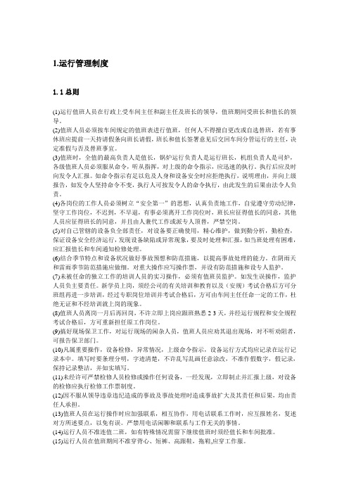 130吨锅炉运行规程