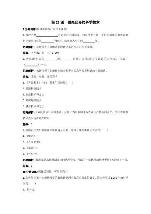 领先世界的科学技术同步测试北师大版