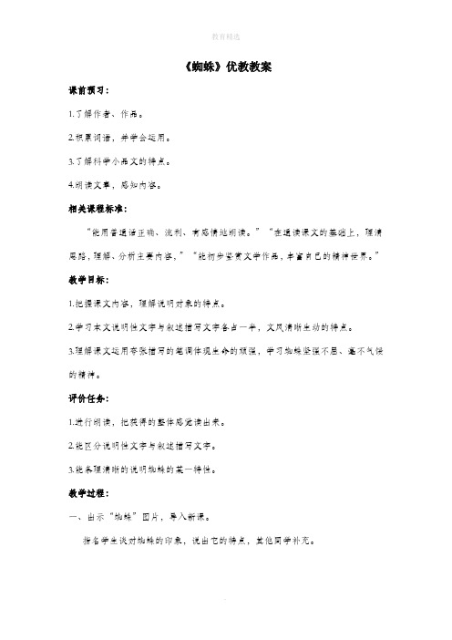 北师大版初中语文八年级上册第二单元 自主阅读《蜘蛛》教案