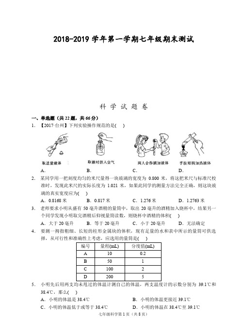 浙江省杭州市2018-2019学年七年级上学期期末测试科学试题