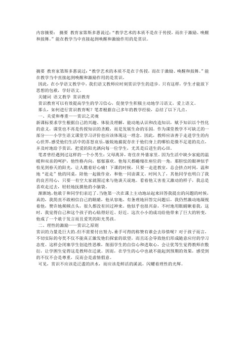 小学语文赏识教育之我见