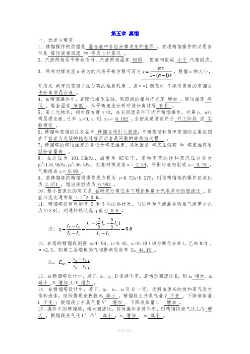 化工原理下册答案