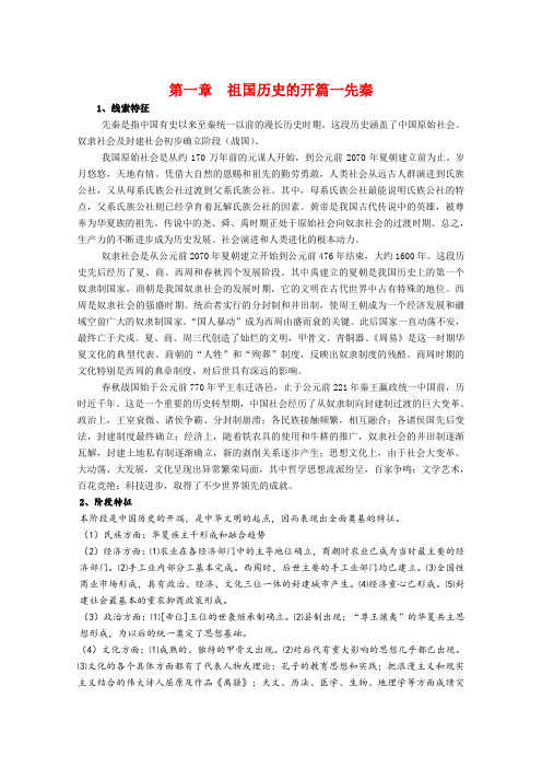 高三历史1.2《夏、商、西周的更替和制度》教案 人教版
