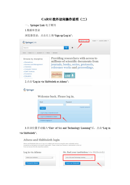 CARSI校外访问操作说明二