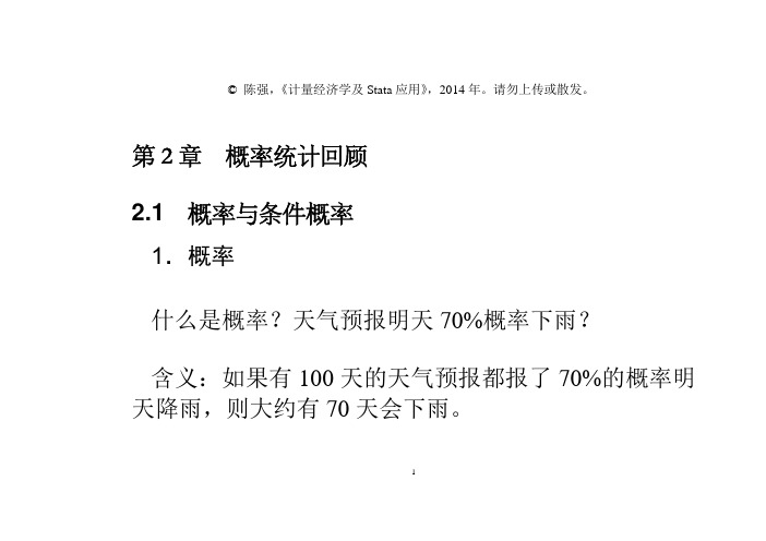 概率统计回顾21概率与条件概率概率什么是概率天气预报