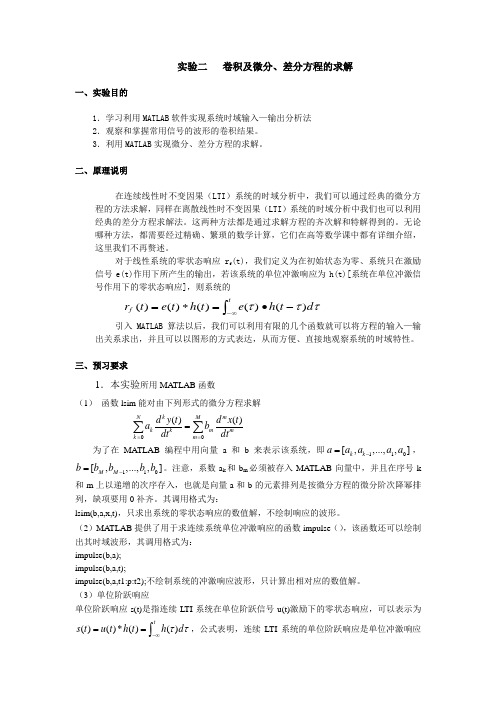 信号EDA实验二   卷积及微分new
