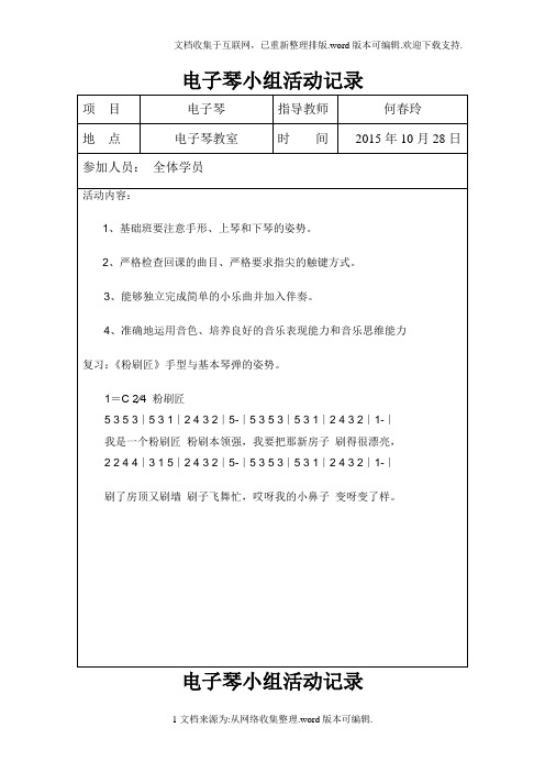 电子琴小组活动记录