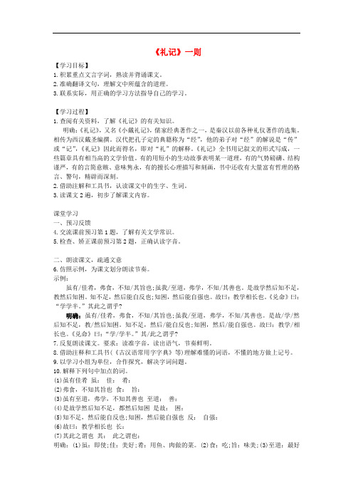 七年级语文下册 第6单元 29《礼记》一则教案 苏教版