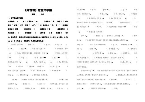 《陈情表》挖空式学案