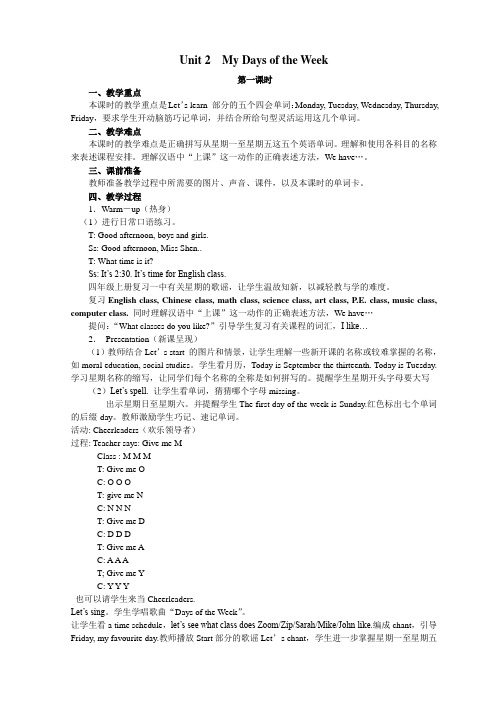 Unit2 My Days of the Week教案第一课时教案