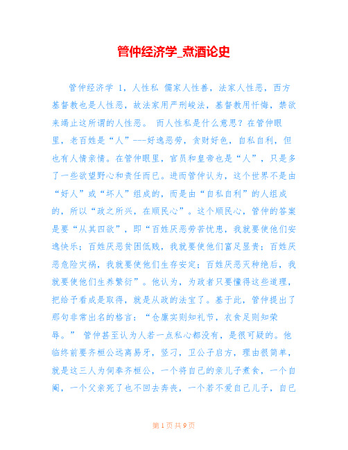 管仲经济学_煮酒论史