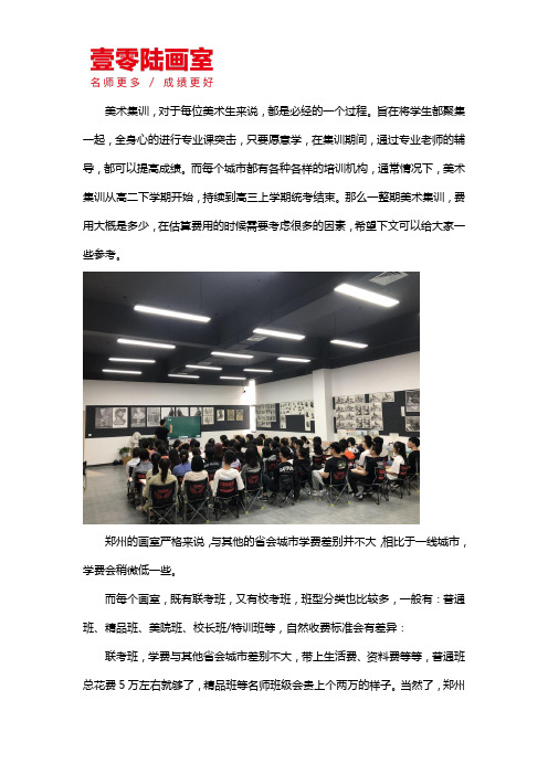 郑州美术集训费用大约需要多少钱