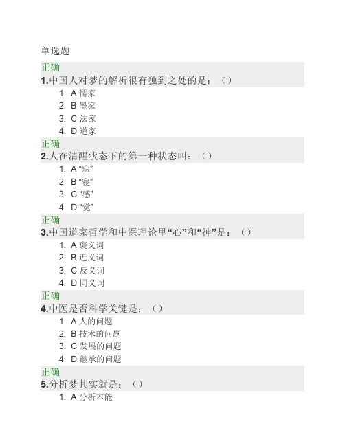 梦与健康