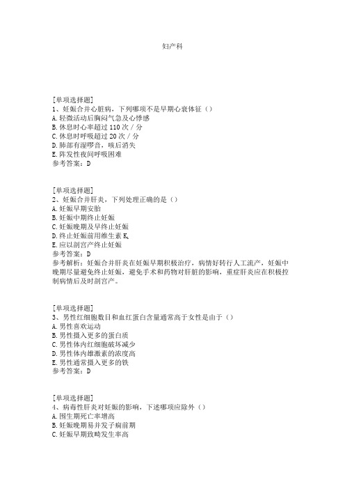 妇产科