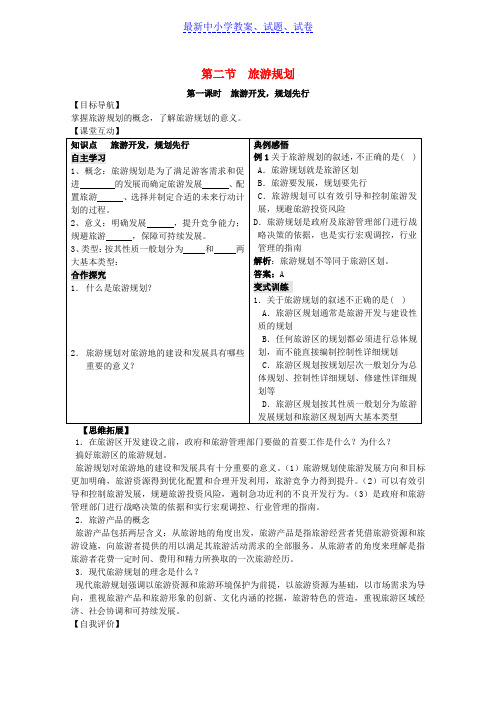 高中地理第三单元3.2旅游规划学案鲁教版选修3