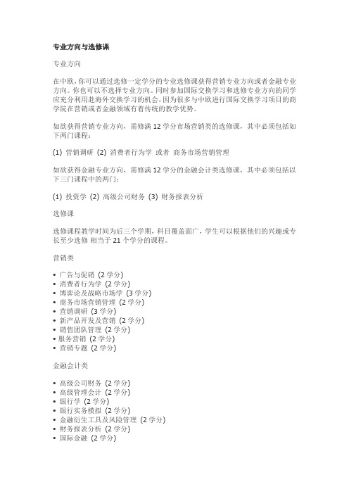 专业方向与选修课