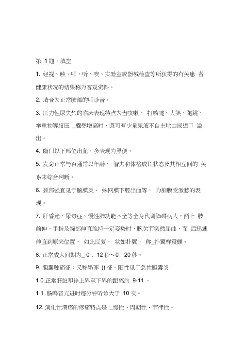 健康评估考题及答案